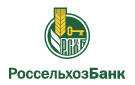 Банк Россельхозбанк в Арсеньево